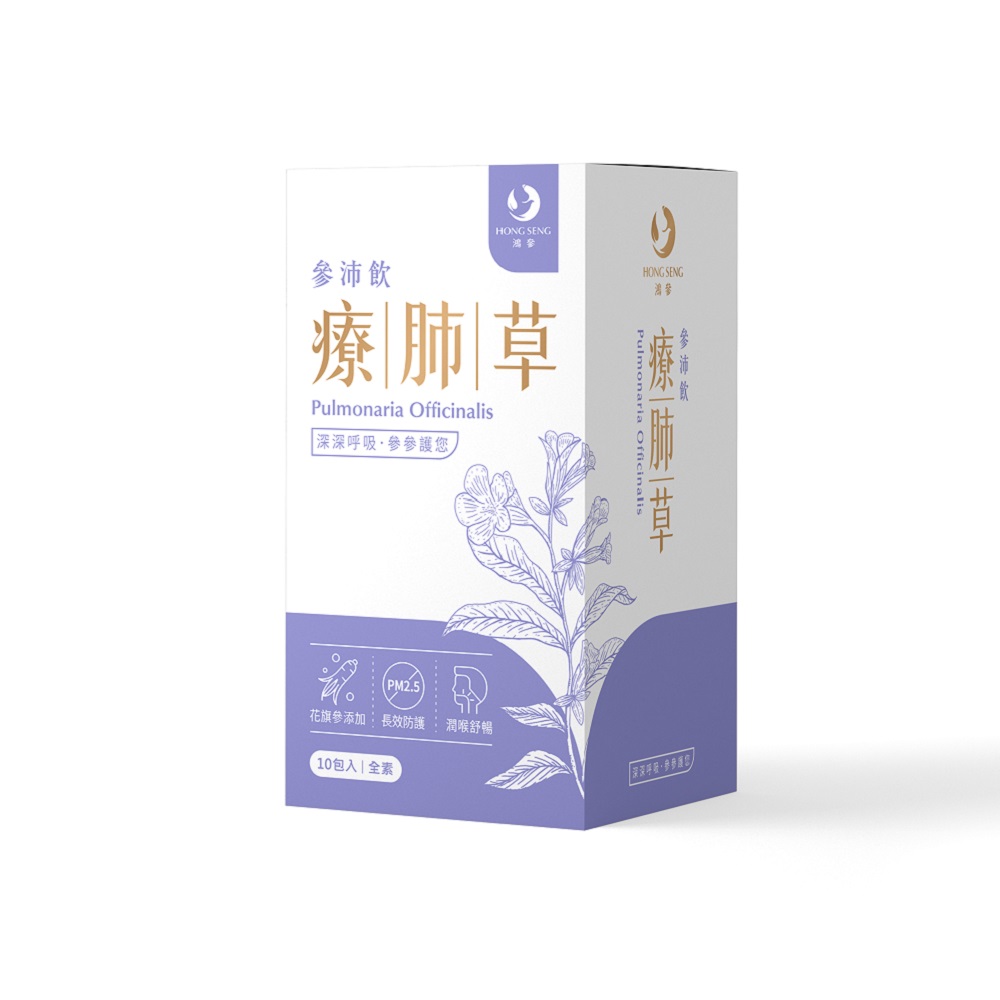 療肺草模擬-左側_背景_1000